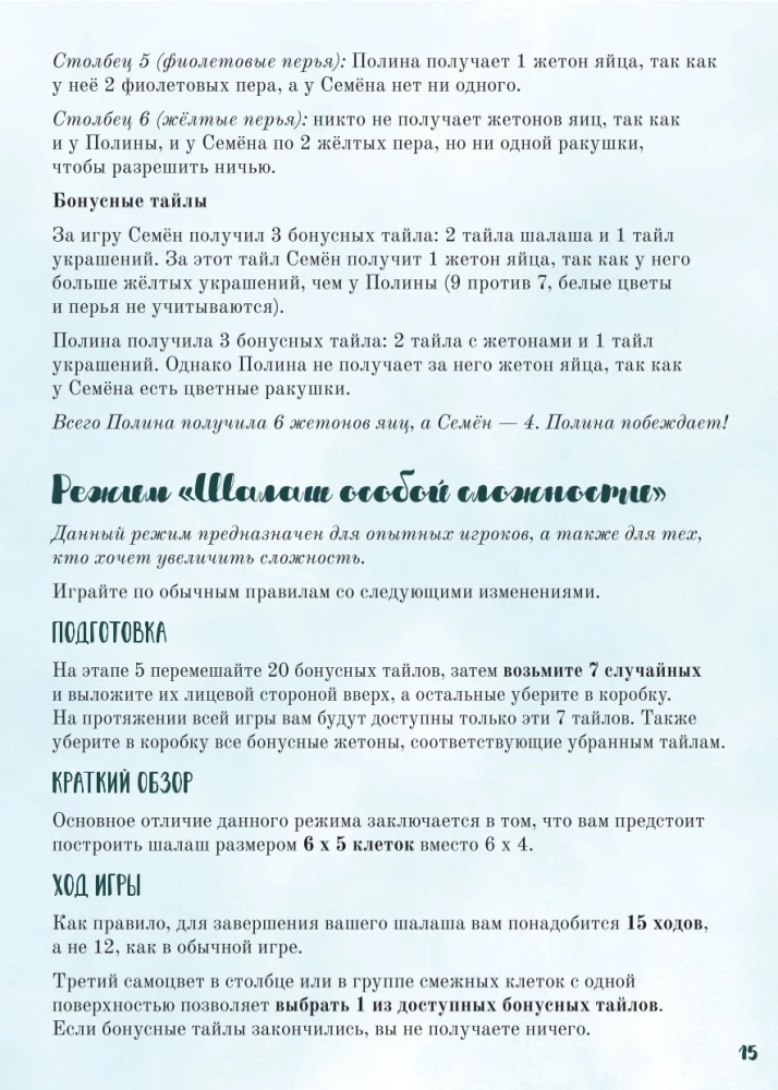 Настольная игра - Шалаш